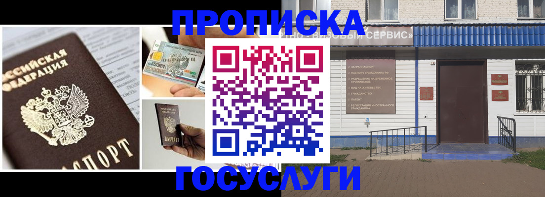 прописка от собственника в Ивановской области